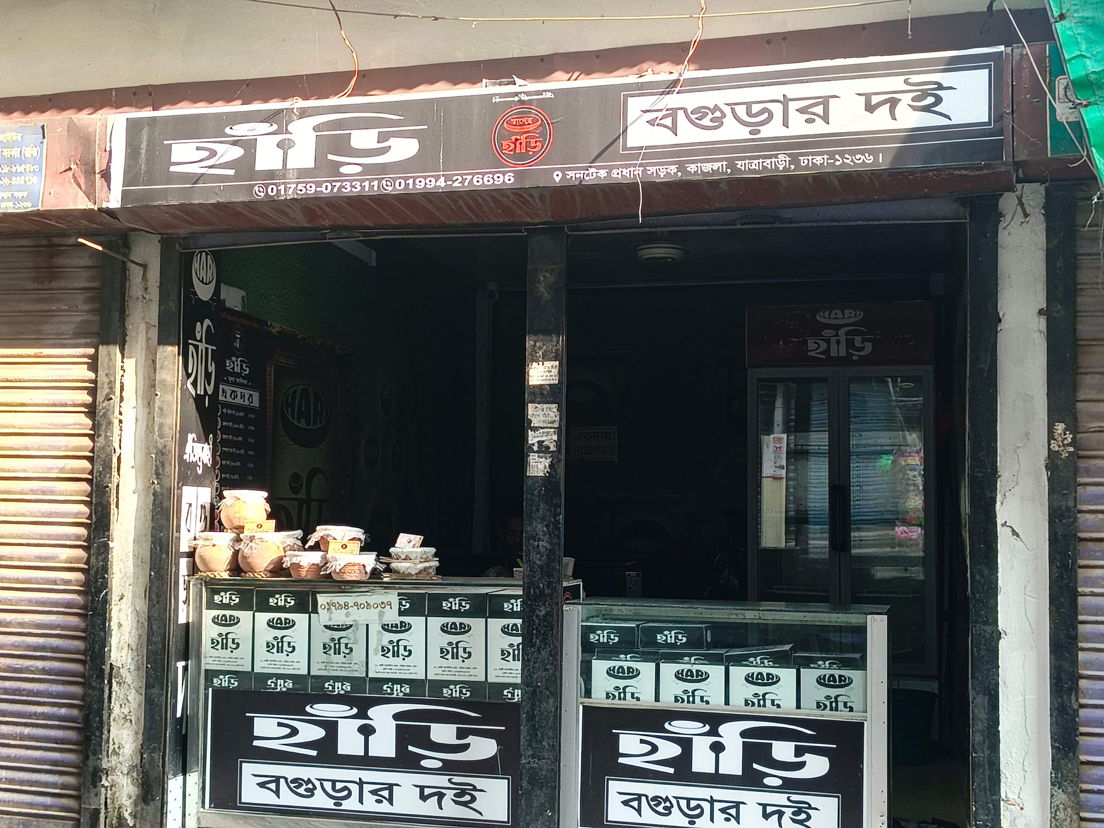 হাঁড়ি – Bogurar Doi